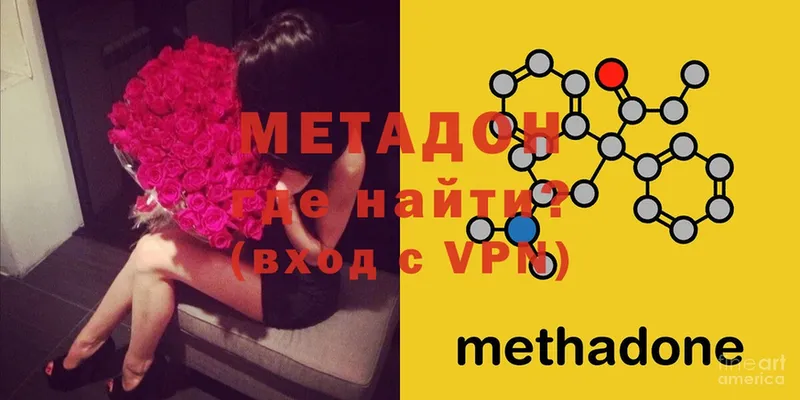 МЕТАДОН methadone  Кыштым 