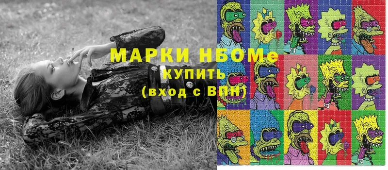 Марки N-bome 1,5мг  Кыштым 